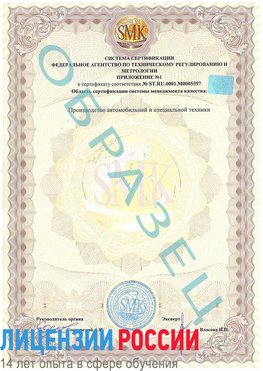 Образец сертификата соответствия (приложение) Владикавказ Сертификат ISO/TS 16949